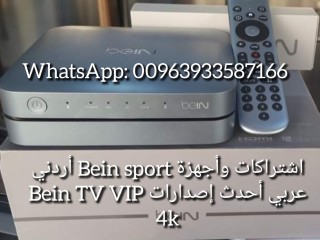 Bein TV VIP 4k اشتراك أردني عربي باقة قمة لمدة عام خصم 50 %