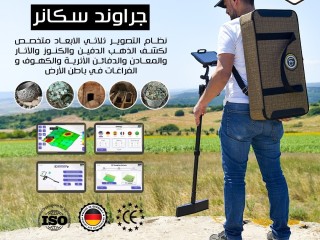 جهاز كشف الذهب بالنظام التصويري Uig Ground Scanner