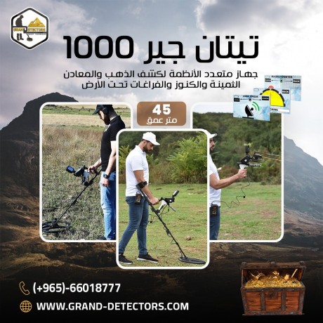 tytan-gyr-1000-afdl-ghaz-kshf-althhb-oalmaaadn-almtkaml-big-0