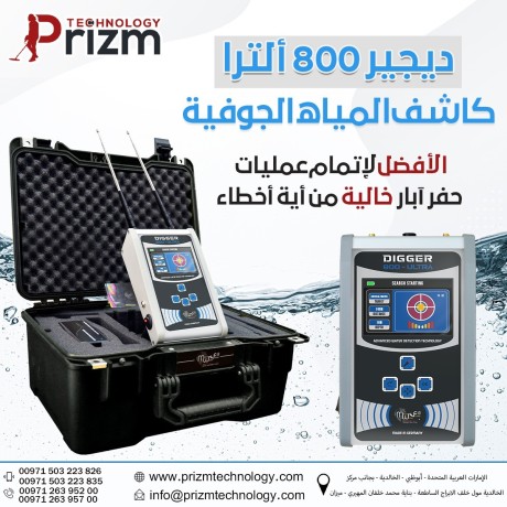 ghaz-kshf-almyah-dygyr-800-altra-big-0