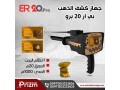 ghaz-kshf-althhb-by-ar-20-bro-small-0