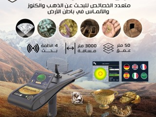 جهاز كشف الذهب و الكنوز Gold Hunter Smart