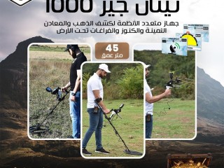 تيتان جير 1000 أفضل أجهزة كشف الذهب والكنوز