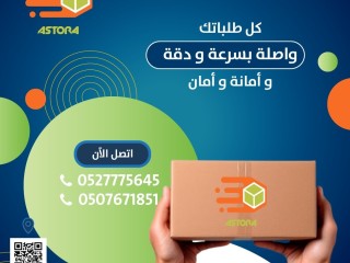 شركة الأسطورة للتوصيل والشحن السريع