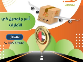 شركة الاسطورة للتوصيل والشحن