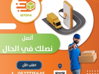 شركة الاسطورة للتوصيل والشحن هي الشركة الافضل لك ولمشروعك ومنتجك