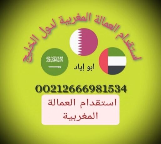 mktb-astkdam-aamal-mhny-ohrfy-mghrby-ldol-alkhlyg-big-0