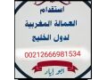 mktb-arsal-alaamal-almhny-almghrby-al-dol-alkhlyg-small-0