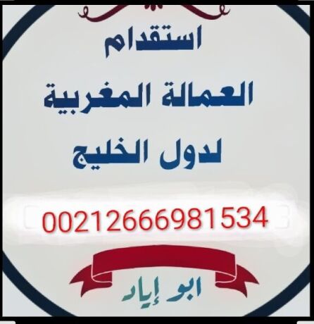 mktb-arsal-alaamal-almhny-almghrby-al-dol-alkhlyg-big-0