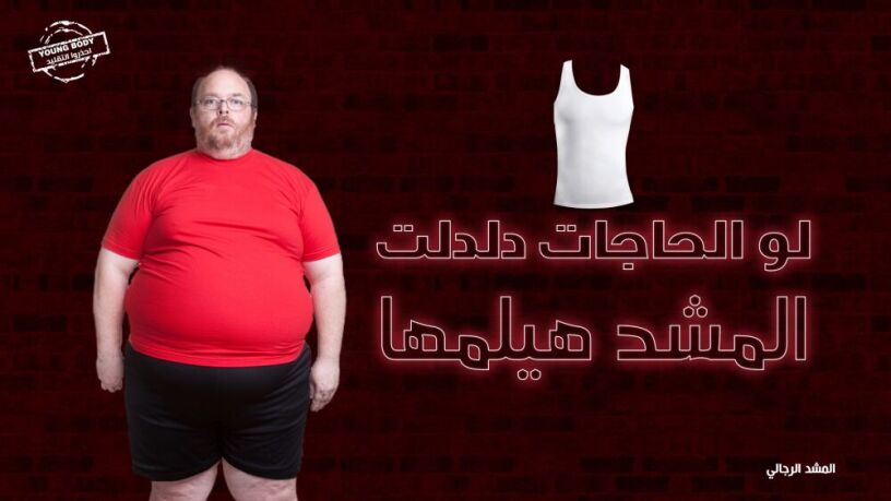 young-body-mshd-rgaly-sr-alkoam-almthaly-big-0