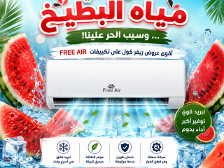 أسعار تكييف Free Air 2.25 حصان سعر تكييف Free Air 3 حصان بارد فقط