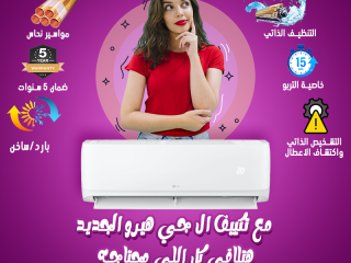 تكييف ال جي 1.5 حصان انفرتر