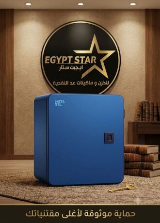 alkhzn-alkory-algdyd-metacel-shrk-egypt-star-gabtlk-alkhzn-alkhfy-big-0