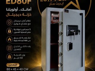 خزنة ED80F – أمان وثقة لحماية مقتنياتك
