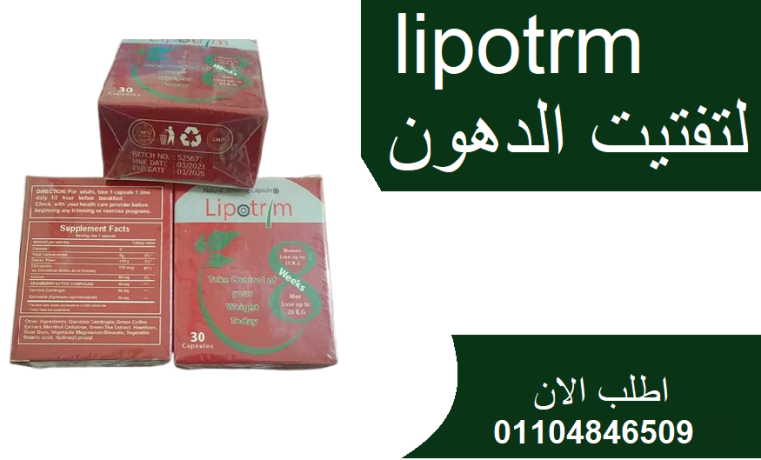 lybotrym-lipotrim-alahmr-alkrton-alasly-big-0