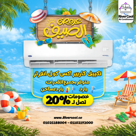maa-ryfr-kol-ymknk-shraaa-altkyyf-balsaar-almtah-alan-kbl-ay-tghyyrat-fy-alsok-big-5