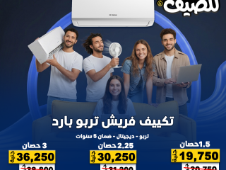مع ريفر كول، اختيار التكييف بقى أسهل وأوفر