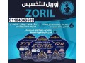 hbob-zoryl-zoril-sryaa-almfaaol-lhrk-aldhon-small-0