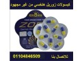 hbob-zoryl-zoril-sryaa-almfaaol-lhrk-aldhon-small-2