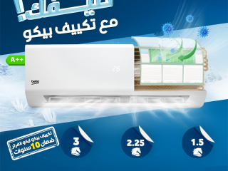 عروض ريفر كول على تكييفات بيكو إنفرتر مستمرة الآن