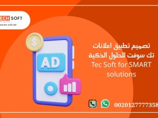 تصميم تطبيق إعلانات تصميم موقع إعلانات مبوبة مع تك سوفت Tec soft