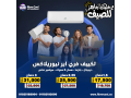 aarod-ryfr-kol-aal-tkyyfat-fry-ayr-mtah-alan-bkhsomat-koy-lftr-mhdod-small-1