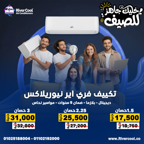 aarod-ryfr-kol-aal-tkyyfat-fry-ayr-mtah-alan-bkhsomat-koy-lftr-mhdod-big-1