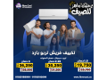 ako-almarkat-alaaalmy-mydya-karyyr-frysh-fry-ayr-byko-kondor-al-gy-small-2