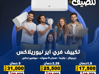 أقوى الماركات العالمية: ميديا – كاريير – فريش – فري إير – بيكو – كوندور – إل جي