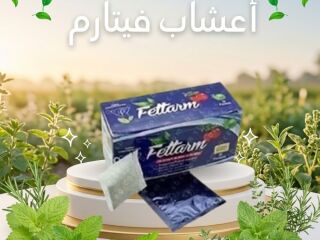 ابدئي التغيير من النهاردة مع شاي فيتارم العشبي