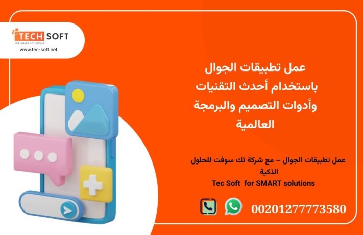 aaml-ttbykat-algoal-maa-shrk-tk-soft-llhlol-althky-tec-soft-for-smart-solutions-big-3