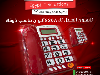 تليفون أرضي سلكي العدل تك 920A – اختيار عملي لكل مكتب