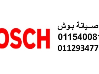 صيانة غسالات اطباق بوش حلوان 01096922100