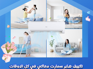 تكييف هاير اسبليت 2.25 حصان بارد - ساخن سمارت كول HSU-18KHROCC