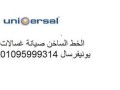 arkam-ghsal-yonyfrsal-hy-alarbaaynalsoys-01092279973-small-0