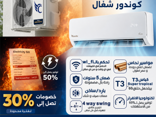 مع ريفر كول دلوقتي تقدر تستمتع بأقوى عروض تكييفات كوندور الجزائري وبأفضل جودة تناسب احتياجاتك في الصيف