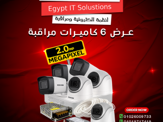 عرض 6 كاميرات مراقبة – سيطرة كاملة 24 ساعة