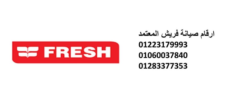 froaa-syan-ghsalat-frysh-dmnhor-01210999852-big-0