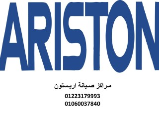 تصليح فريزرات اريستون العجمي 01093055835