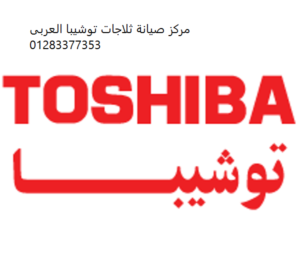 alkht-alsakhn-ghsalh-toshyba-shbyn-alknatr-01096922100-big-0