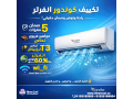 akhtar-alrah-oaltofyr-maa-aarod-ryfr-kol-aal-tkyyfat-kondor-algzayry-almstord-balkaml-bafdl-saar-fy-alsok-small-0