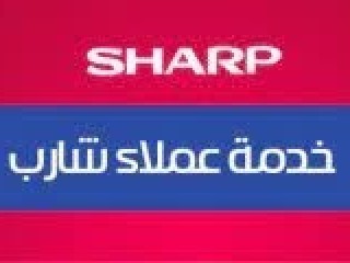 تليفون صيانة تلاجات شارب جناكليس 01129347771