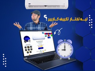 تكييف كاريير 1.5 حصان بارد اوبتي ماكس برو | optimax pro