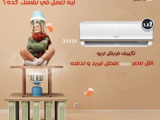 سعر تكييف فريش سمارت 1.5 حصان بارد تكييف فريش 1.5 حصان انفرتر بارد ساخن