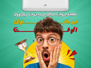 سعر تكييف free air 1.5 حصان عيوب تكييف free air 1.5 حصان