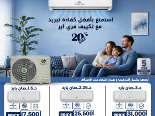 أسعار التكييفات 1.5 حصان