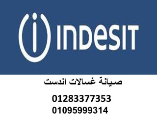 صيانة غسالات اطباق اندست 15 مايو 01210999852