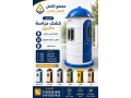 kshk-hras-llbyaa-akshak-fybr-glas-alaml-small-1