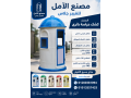 kshk-hras-llbyaa-akshak-fybr-glas-alaml-small-3