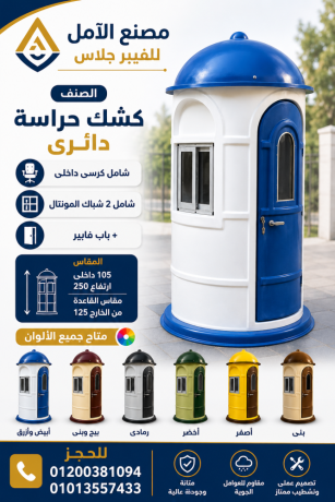 kshk-hras-llbyaa-akshak-fybr-glas-alaml-big-1